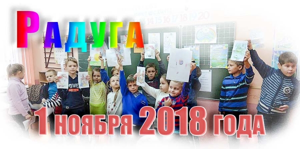 Радуга. 1 ноября 2018 года