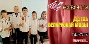 Дзень беларускай мовы