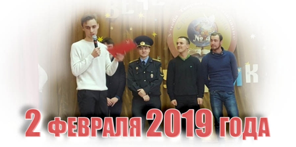 2 февраля 2019 года
