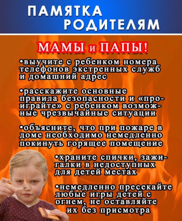 Памятка родителям