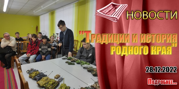 &quot;Традиции и история родного края&quot;
