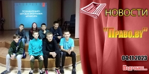 04.11.2023 - &quot;Право.by&quot;
