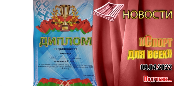 «Спорт для всех»