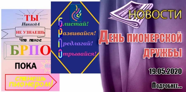 День пионерской дружбы