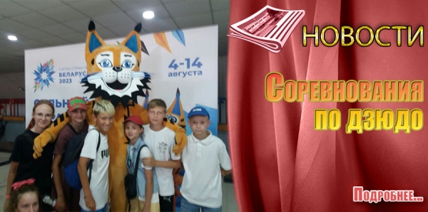 Соревнования по дзюдо