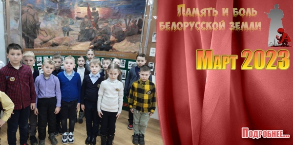 Март 2023