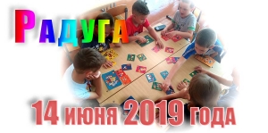 Радуга. 14 июня 2019 года