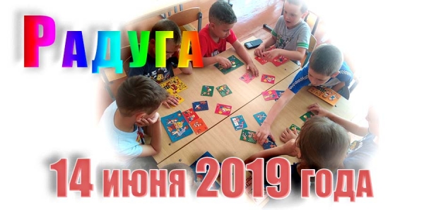 Радуга. 14 июня 2019 года