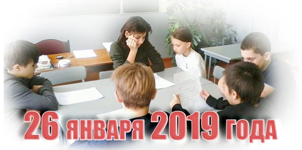 26 января 2019 года