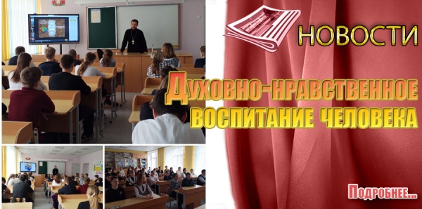 Духовно-нравственное воспитание человека