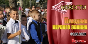 Праздник первого звонка