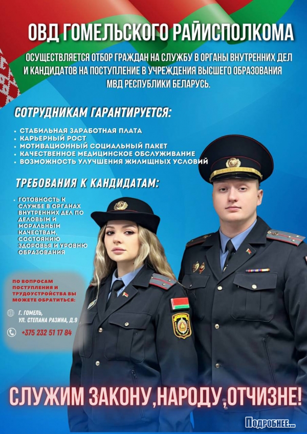 Стать правоохранителем