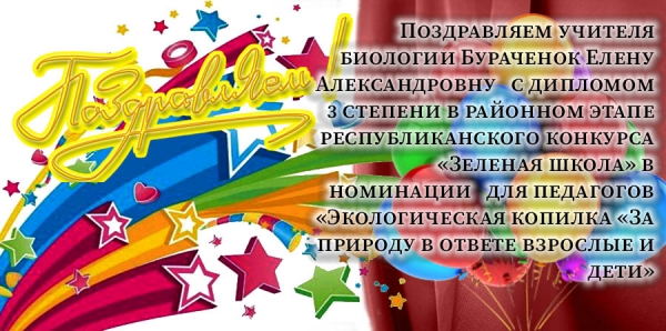 Поздравляем!