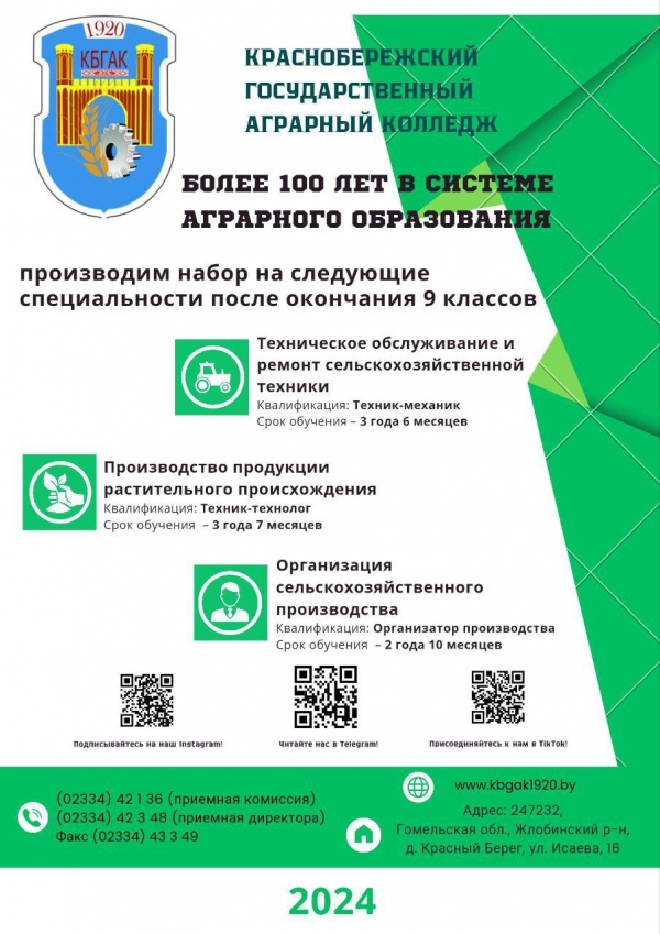 Краснобережский государственный аграрный коллекдж