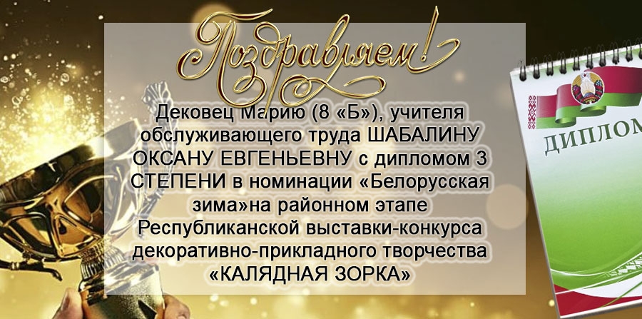 Поздравляем!