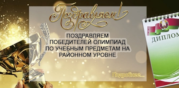 Поздравляем!