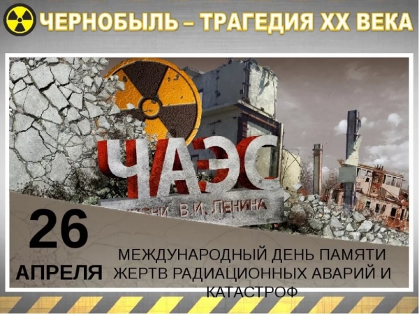 ЧАЭС
