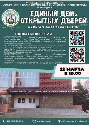 Единый день открытых дверей