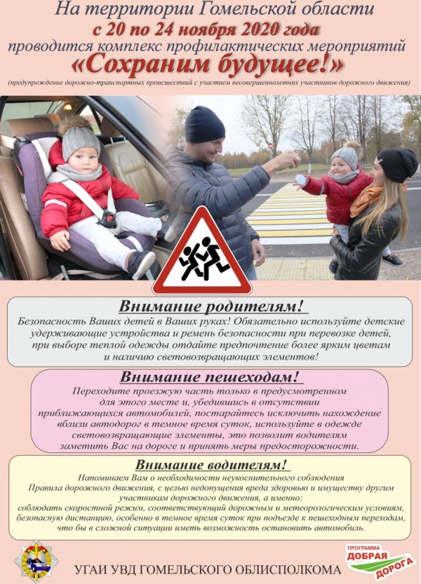 &quot;Сохраним будущее&quot;