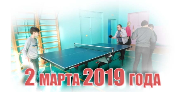 2 марта 2019 года