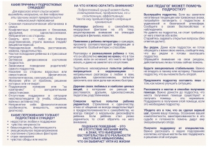 Педагогам о подростковом суициде