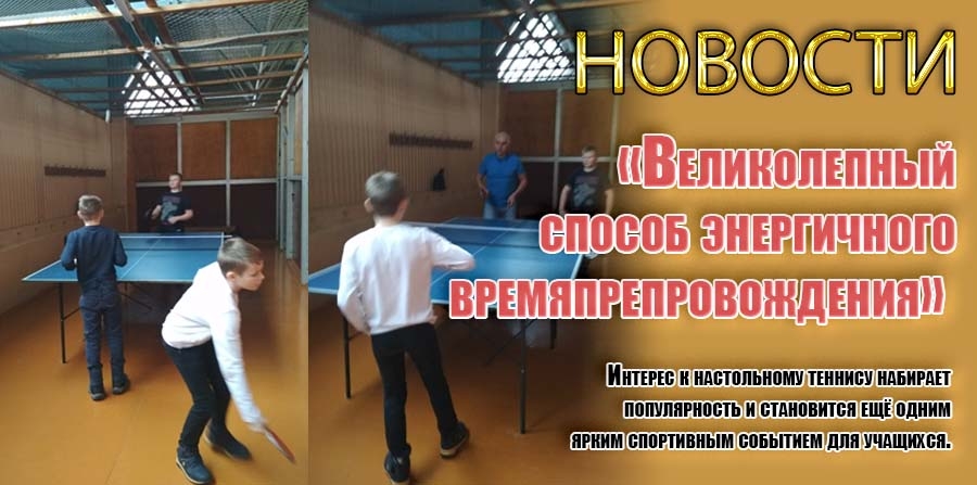 Великолепный способ энергичного времяпрепровождения