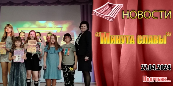 «Минута славы»