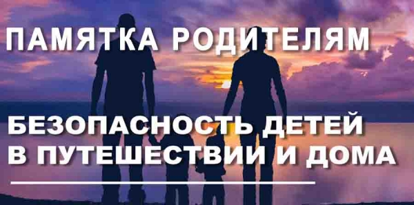 Родители!!! Помните!!!