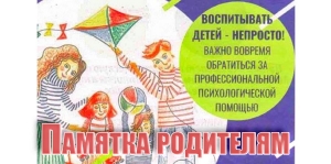 Памятки родителям. Психологическая помощь