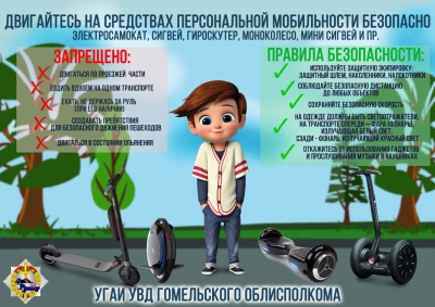Безопасное передвижение