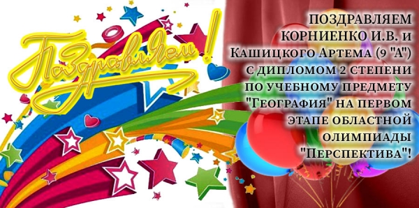 Поздравляем!