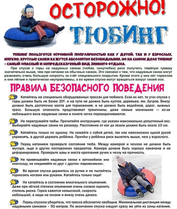 Тюбинг