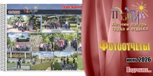 "Позитив". Фотоотчеты. Июнь 2026