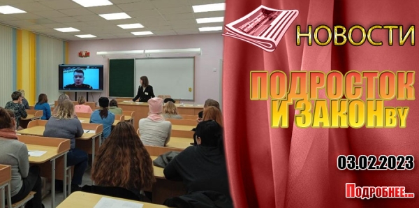 ПОДРОСТОК И ЗАКОНby