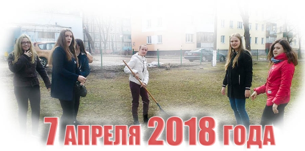 7 апреля 2017