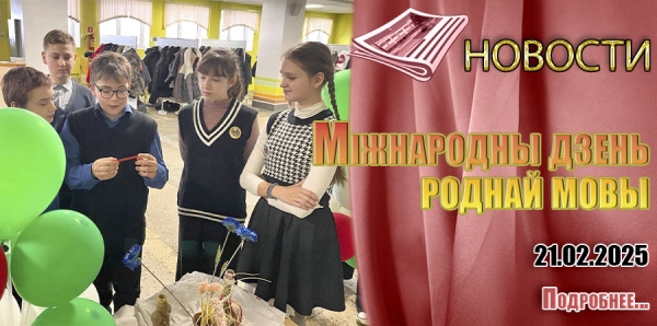 Міжнародны дзень роднай мовы