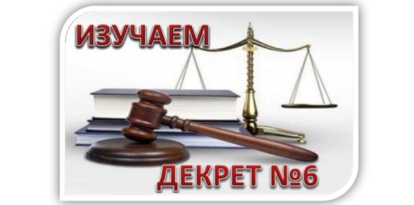 Декрет № 6 «О неотложных мерах по противодействию незаконному обороту наркотиков»