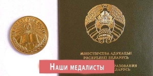 Наши медалисты