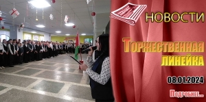 Торжественная линейка