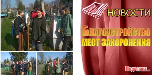 Благоустройство мест захоронения