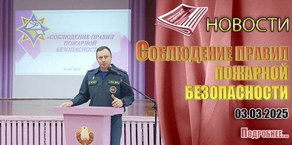 Соблюдение правил пожарной безопасности