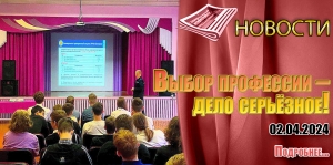Выбор профессии – дело серьёзное!