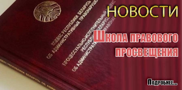 &quot;Школа правового просвещения&quot;