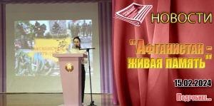 &quot;Афганистан - живая память&quot;