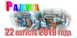 Радуга. 22 августа 2019