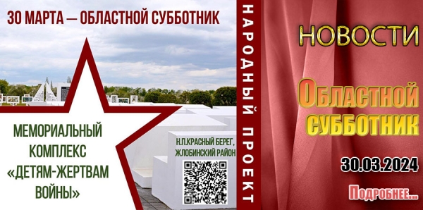 Областной субботник
