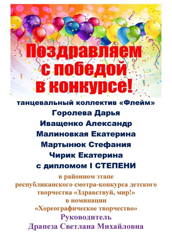 Поздравляем танцевальный коллектив &quot;Флейм&quot;