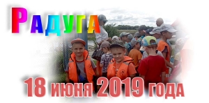 Радуга. 18 июня 2019 года