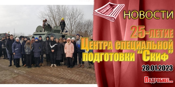 25-летие  Центра специальной  подготовки “Скиф”