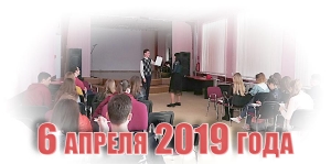 6 апреля 2019 года